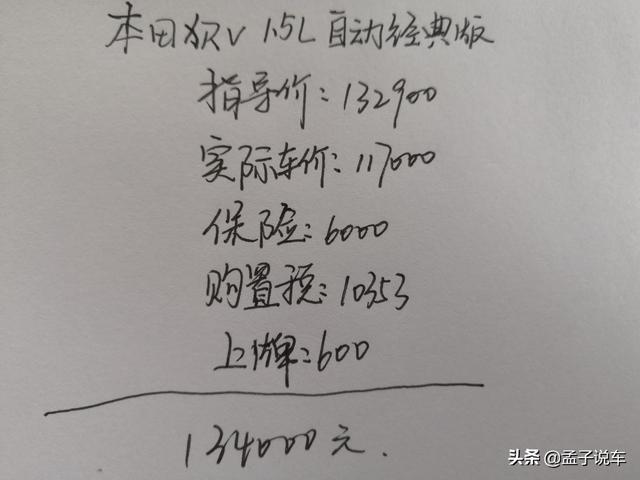 本田XRV提车作业，车主：裸车11.7万，空间油耗很满意