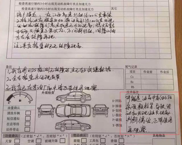 失速频发的雅阁十代查不到故障？