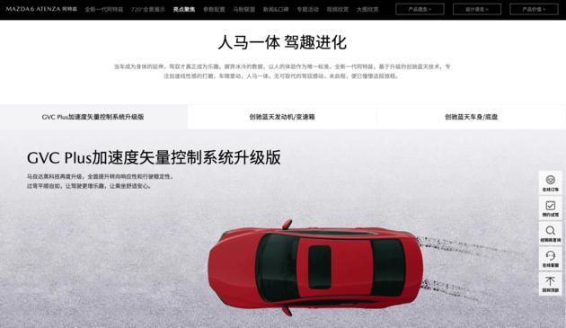 像玩游戏一样订车！一汽马自达线上商城体验