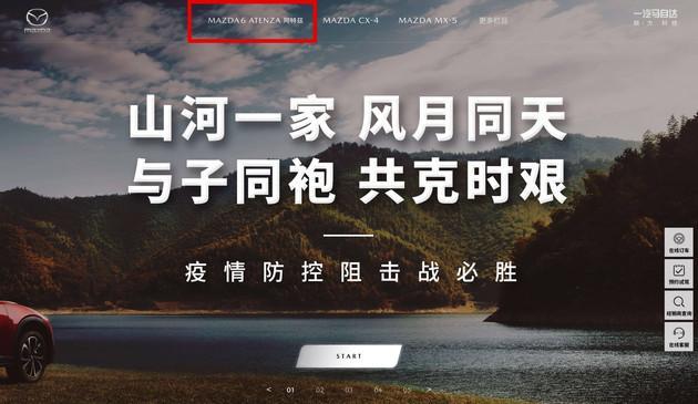 像玩游戏一样订车！一汽马自达线上商城体验