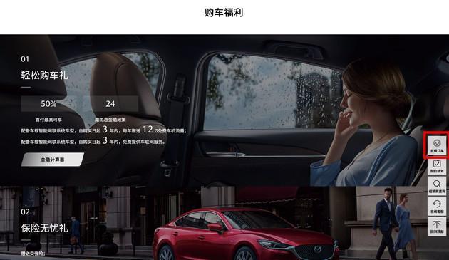 像玩游戏一样订车！一汽马自达线上商城体验