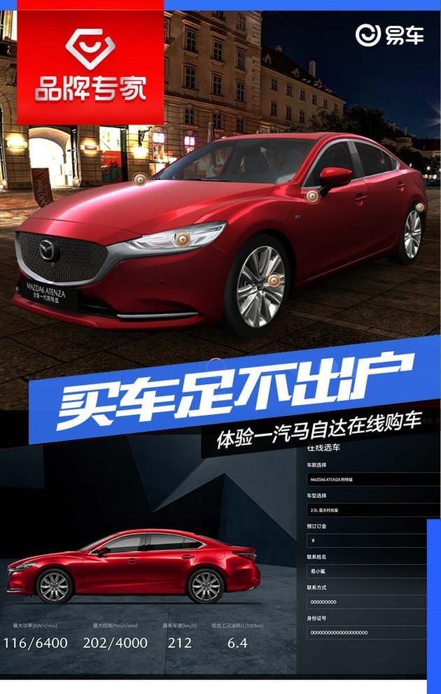 像玩游戏一样订车！一汽马自达线上商城体验