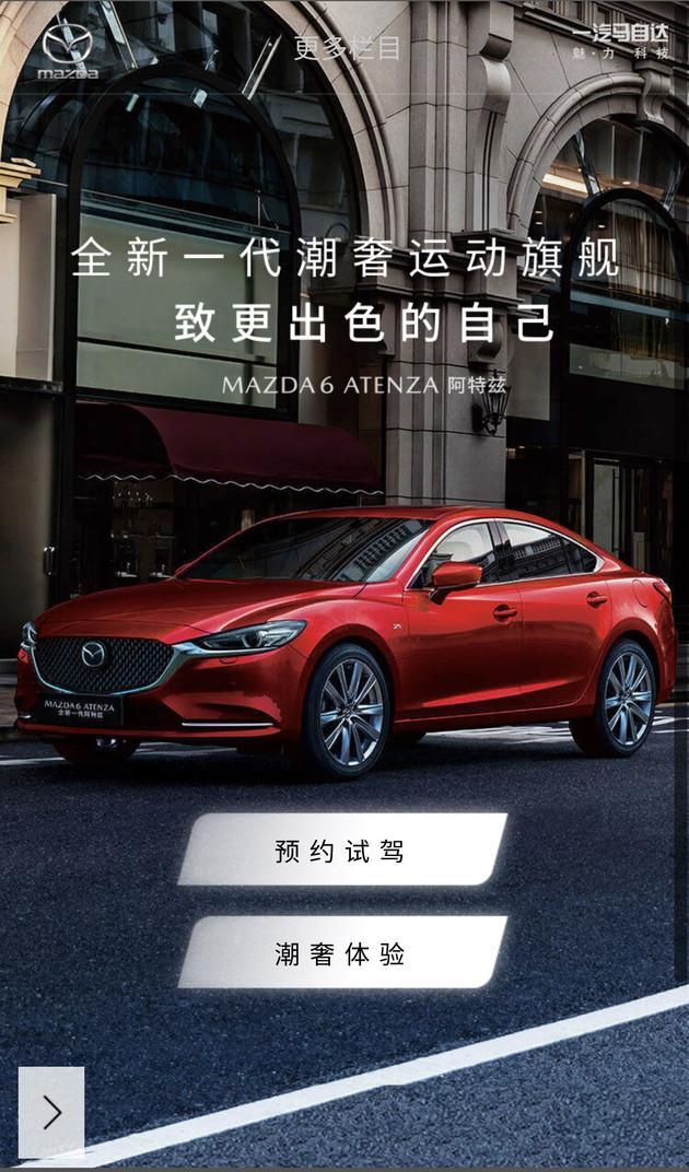 像玩游戏一样订车！一汽马自达线上商城体验