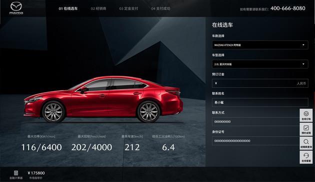 像玩游戏一样订车！一汽马自达线上商城体验