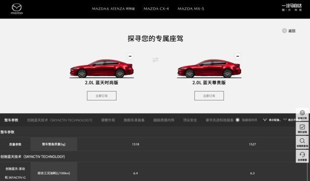 像玩游戏一样订车！一汽马自达线上商城体验