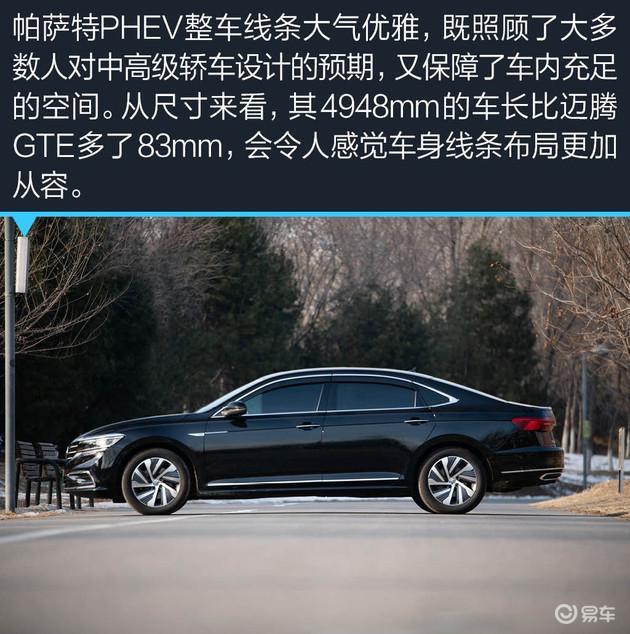 纯电续航更长 迈腾GTE车主体验帕萨特PHEV