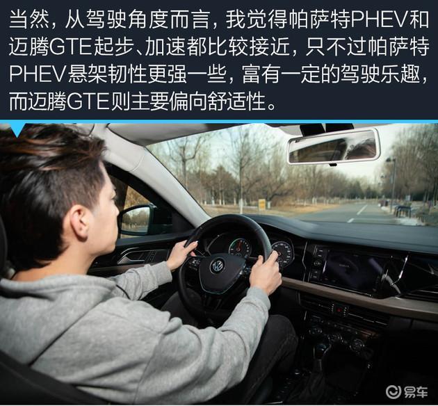纯电续航更长 迈腾GTE车主体验帕萨特PHEV