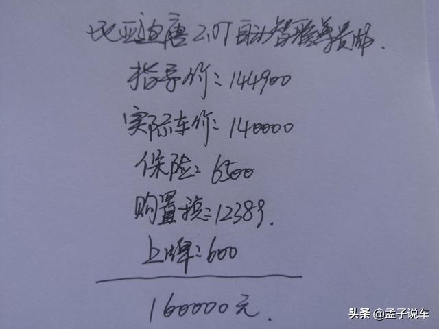 裸车14万入手比亚迪唐，用车3000公里，车主：空间很满意