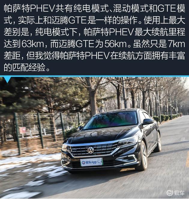 纯电续航更长 迈腾GTE车主体验帕萨特PHEV