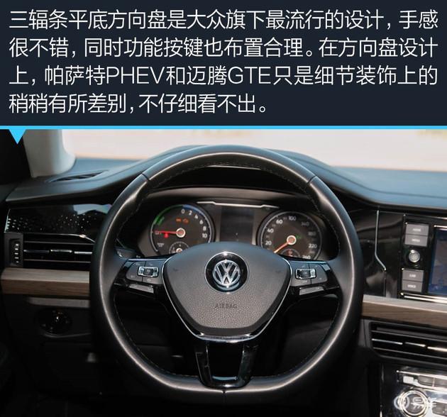 纯电续航更长 迈腾GTE车主体验帕萨特PHEV