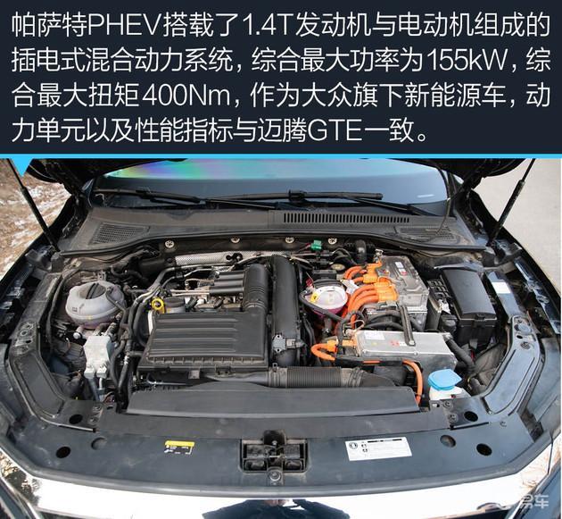纯电续航更长 迈腾GTE车主体验帕萨特PHEV