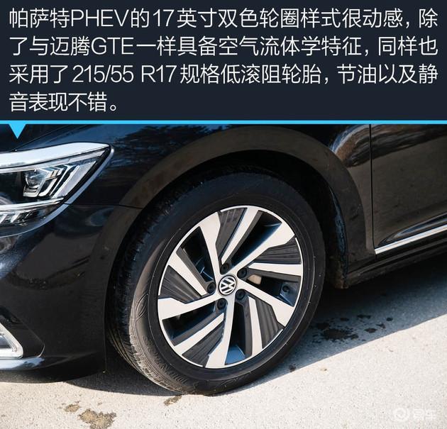 纯电续航更长 迈腾GTE车主体验帕萨特PHEV