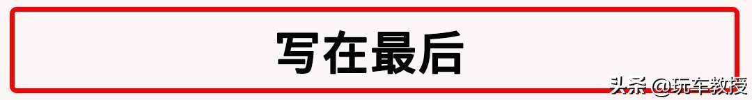 开着10万元的车，操着30万元的心，这些车是真的费油