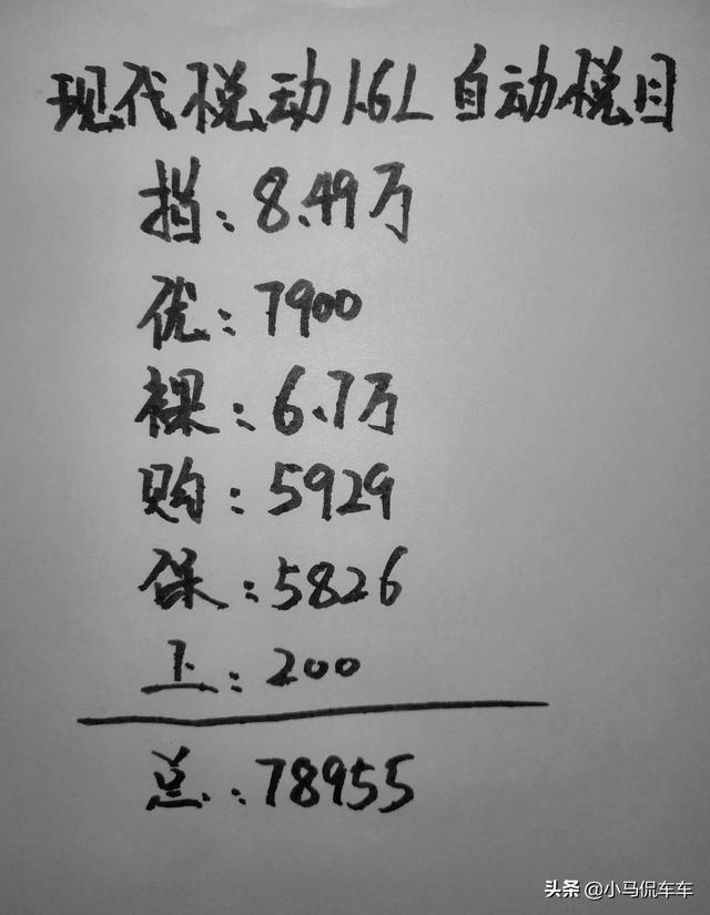 落地不到8万元买了现代悦动，却被朋友说不到10万元的车没面子