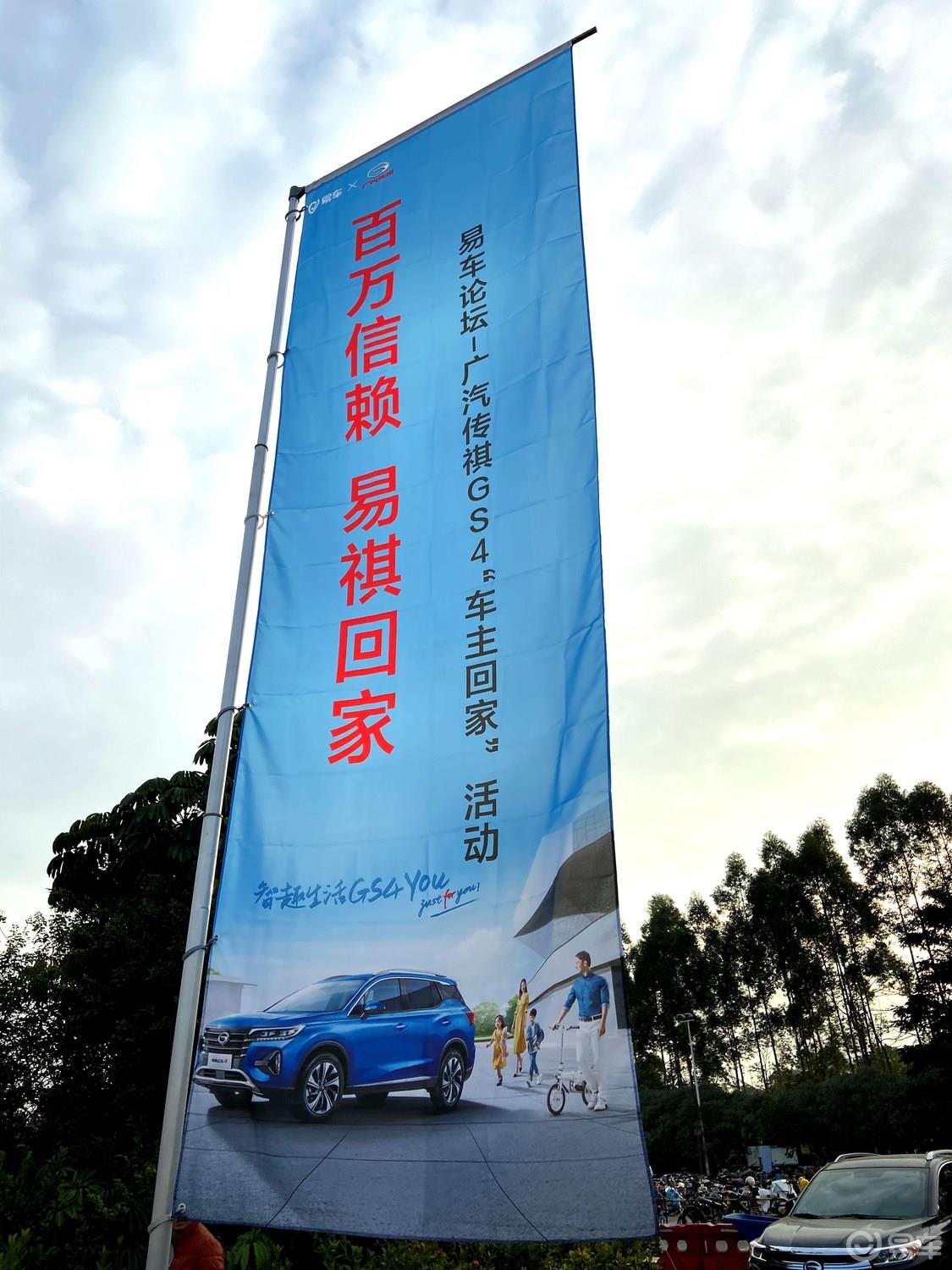 【易车】传祺GS4 2019不留遗憾