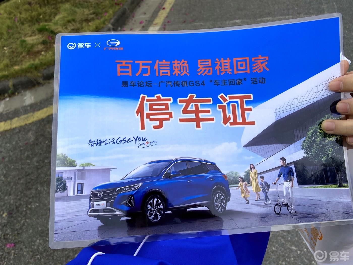【易车】传祺GS4 2019不留遗憾