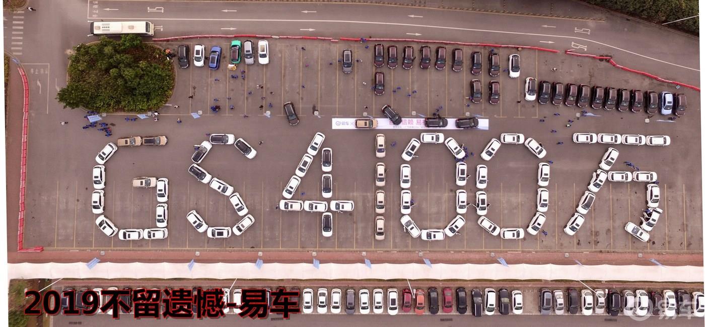 【易车】传祺GS4 2019不留遗憾