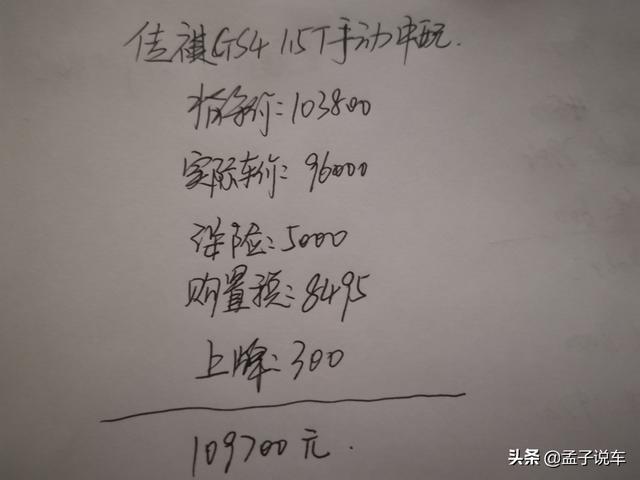 9.6万入手新款传祺GS4，用车1000公里，车主：手动挡真心不错