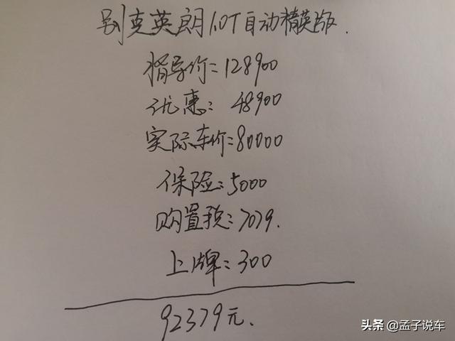 别克英朗提车作业，车主：裸车8万元，空间动力家用足够了