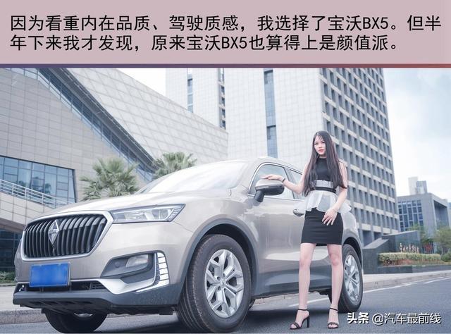 女公务员评宝沃BX5：驾驶质感让人满意