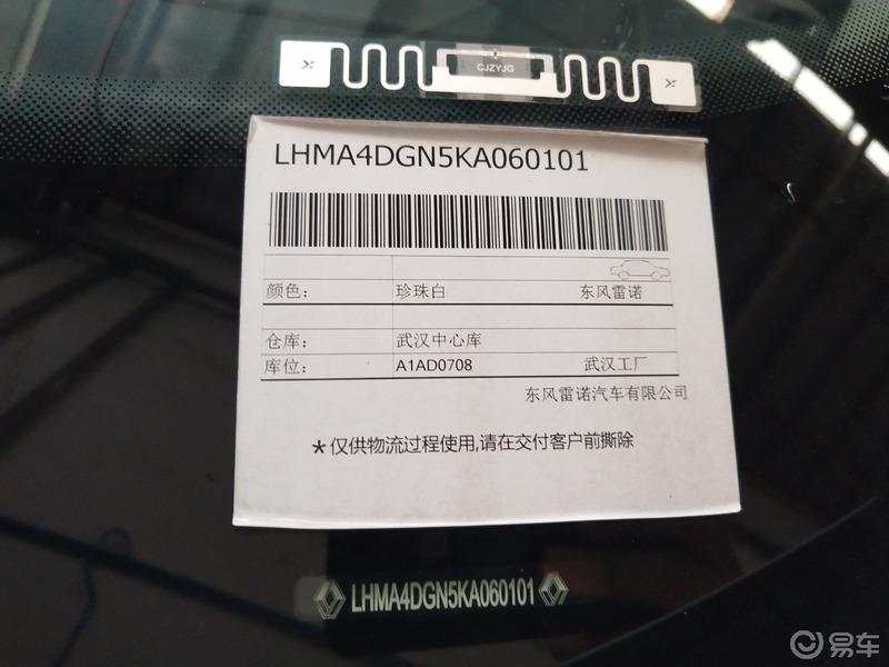 “易起鲨向未来”雷诺科雷嘉提车帖