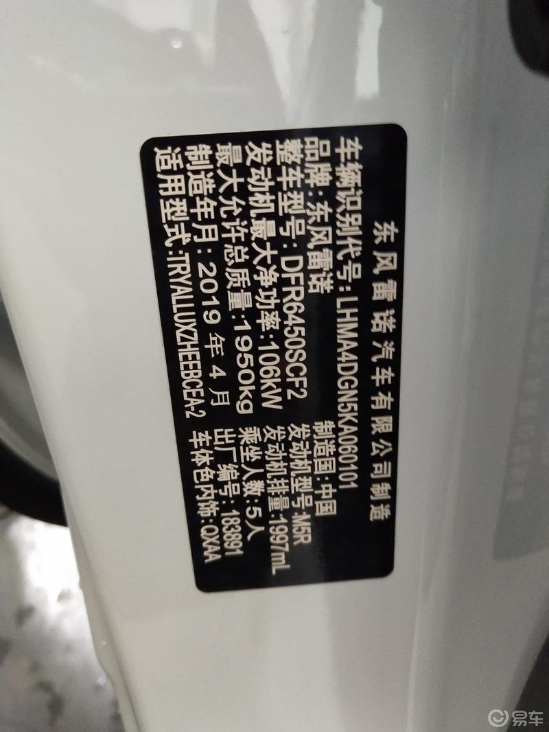 “易起鲨向未来”雷诺科雷嘉提车帖
