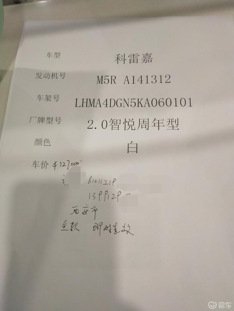 “易起鲨向未来”雷诺科雷嘉提车帖
