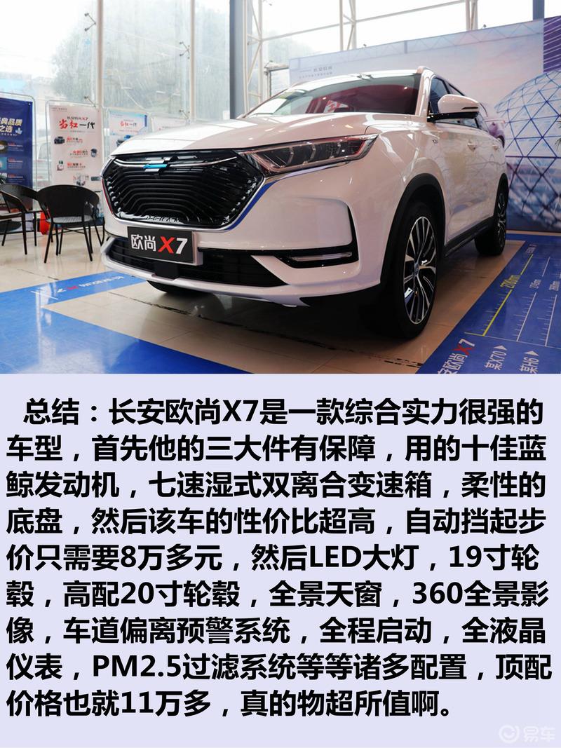 #我和长安欧尚X7的故事#长安欧尚X7看车记，综合实力强，性价比超高