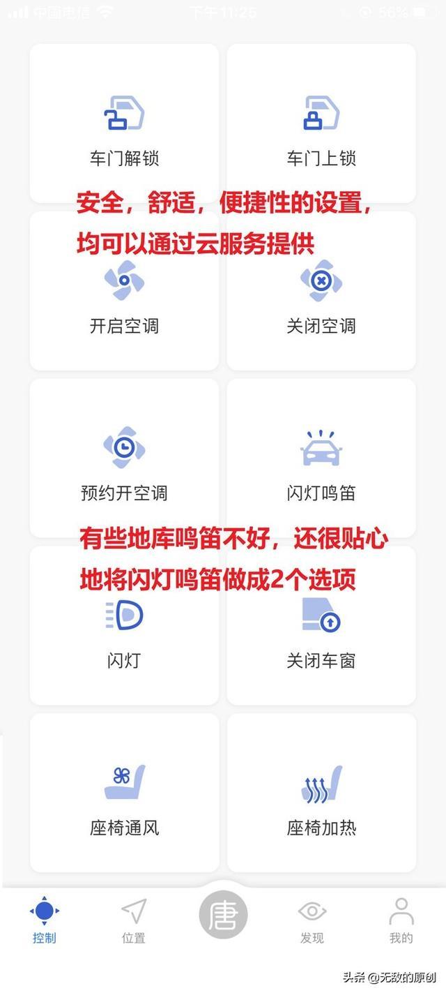 宋DM换唐DM，1600公里体验：图解云服务强大便捷，解决用车痛点