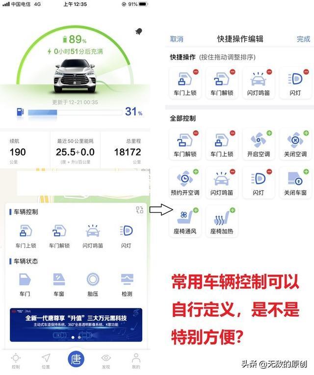宋DM换唐DM，1600公里体验：图解云服务强大便捷，解决用车痛点