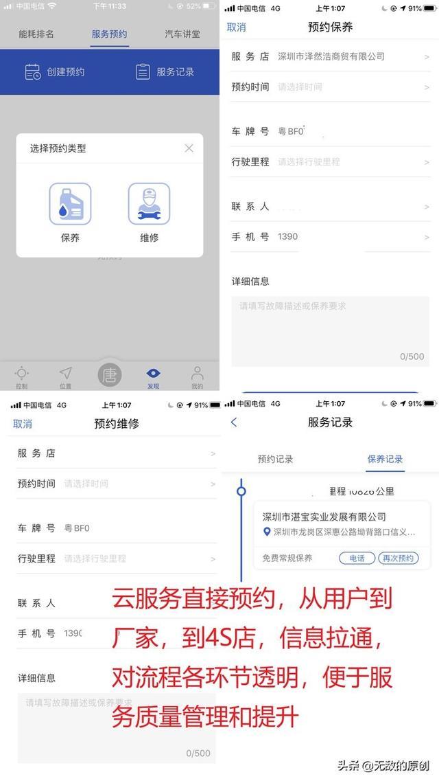 宋DM换唐DM，1600公里体验：图解云服务强大便捷，解决用车痛点