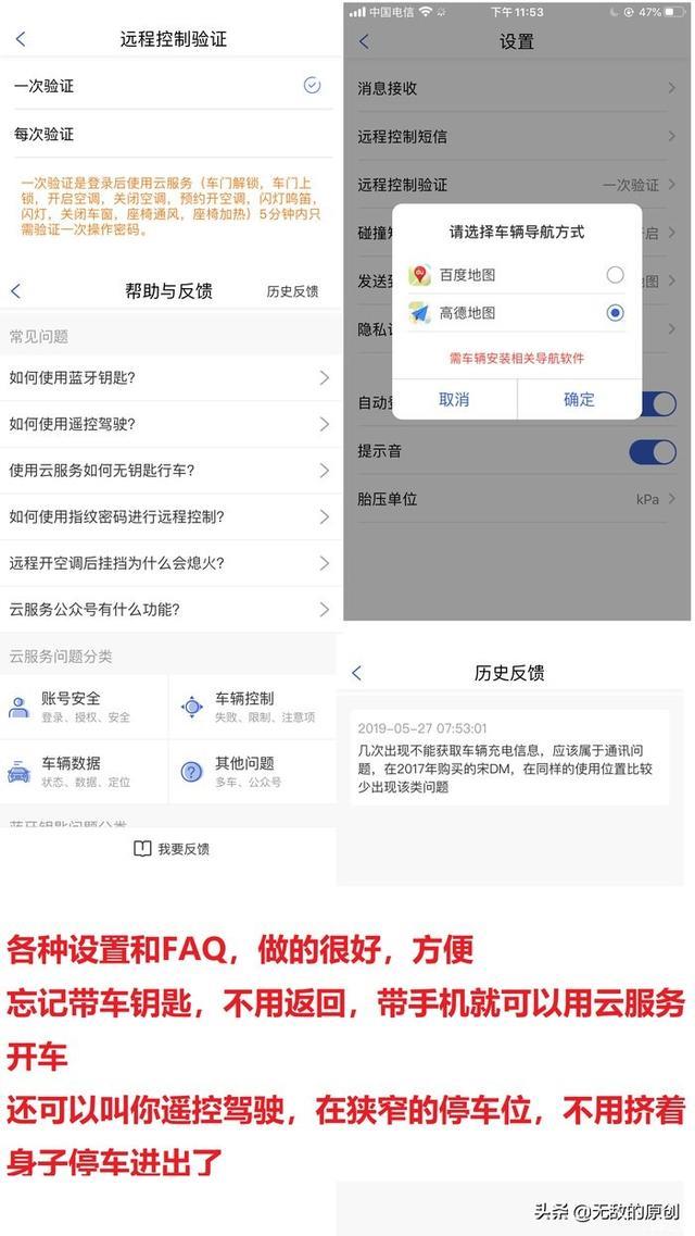 宋DM换唐DM，1600公里体验：图解云服务强大便捷，解决用车痛点