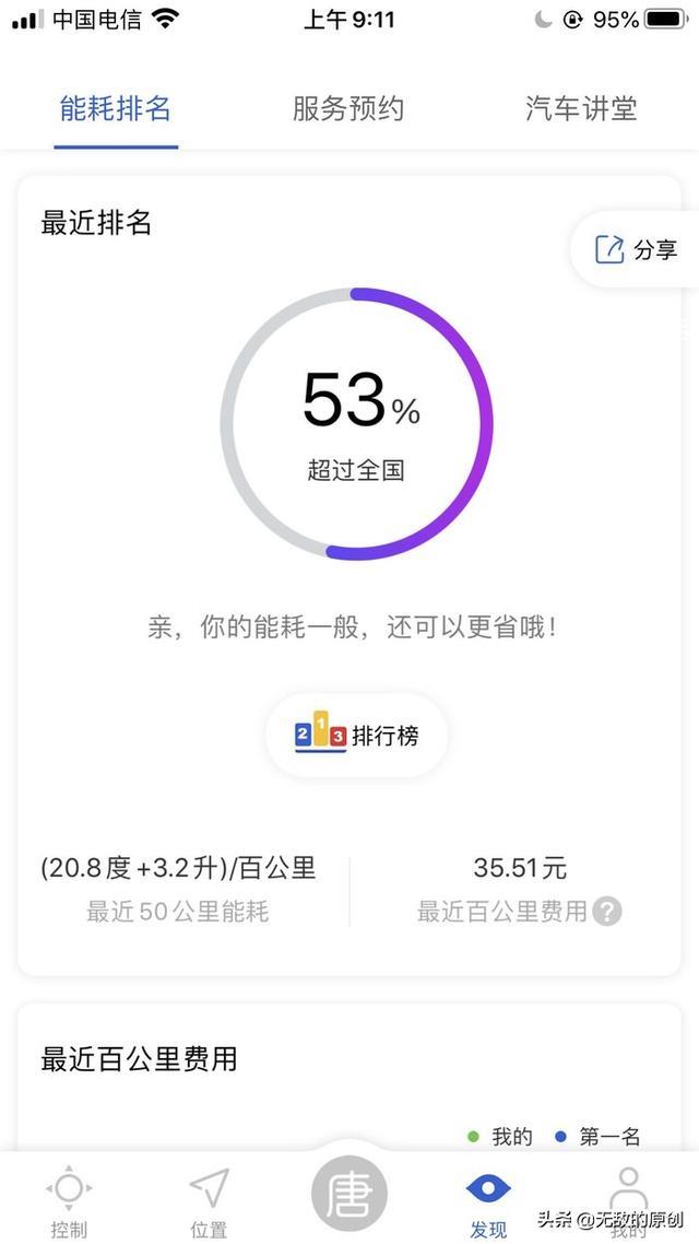 宋DM换唐DM，1600公里体验：图解云服务强大便捷，解决用车痛点