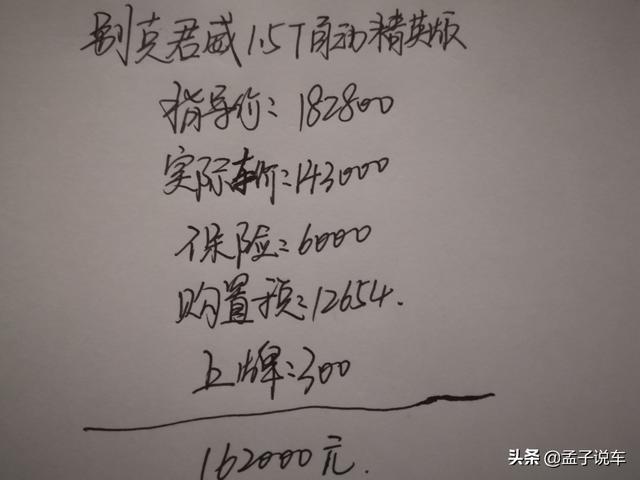 放弃本田思域14.3万喜提君威，用车2000公里，车主说出真实感受