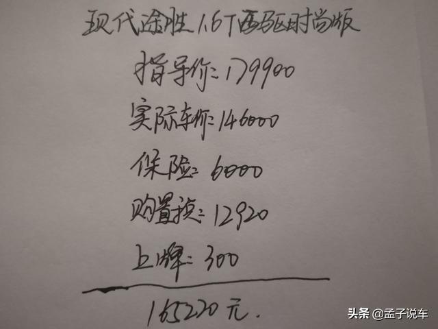 14.6万喜提现代途胜，车主：空间家用没问题，1.6T油耗很满意