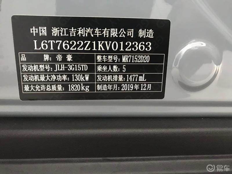 吉利icon提车作业