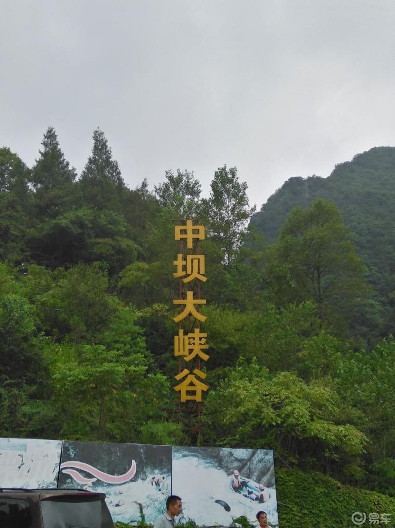 【易起鲨向未来】  秦巴山中世外桃源～中坝大峡谷