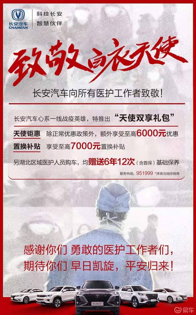 长安汽车向医护工作者致敬