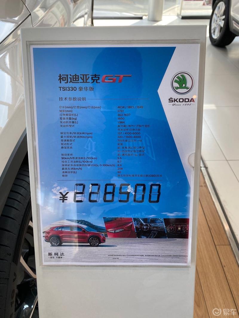 柯迪亚克GT提车作业