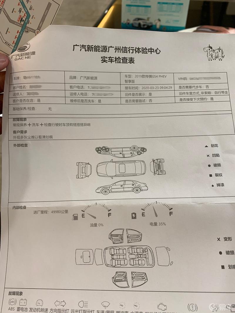 【3.8爱车分享日】GS4 PHEV 5万公里保养那些事