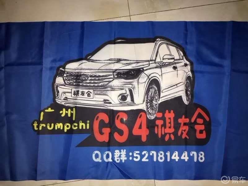 【3.8爱车分享日】GS4 PHEV 5万公里保养那些事