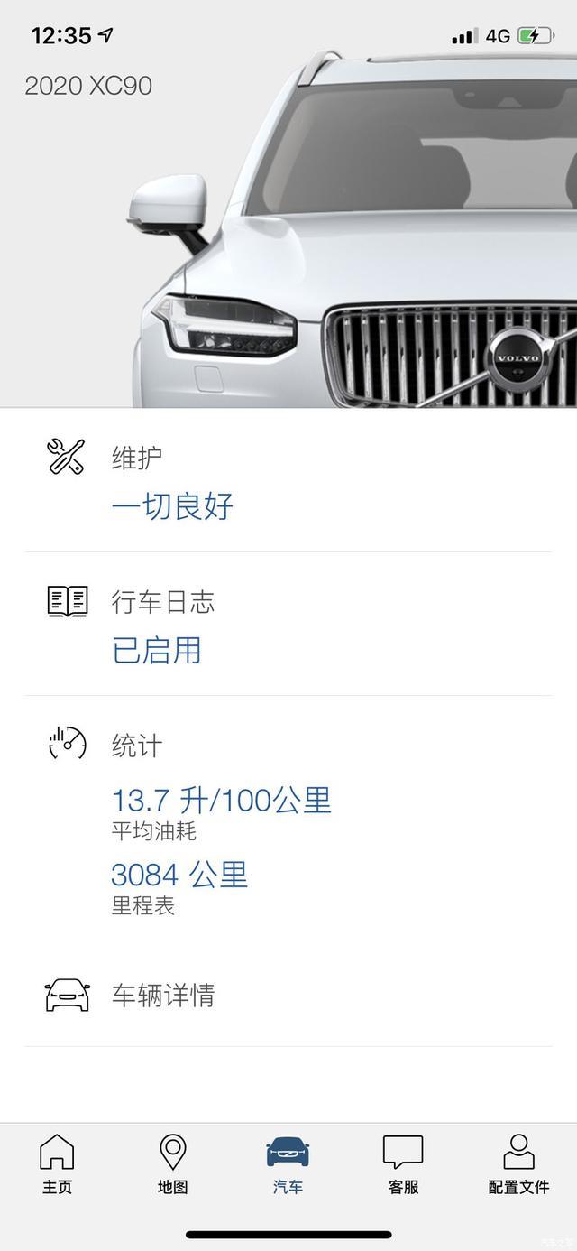 沃尔沃XC90用车4个多月，简单说说用车感受