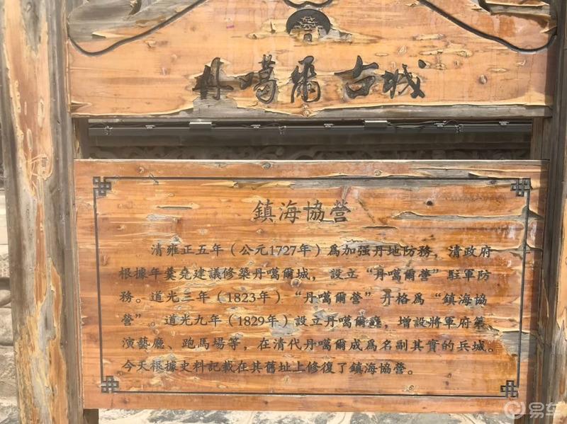重游丹葛尔古城
