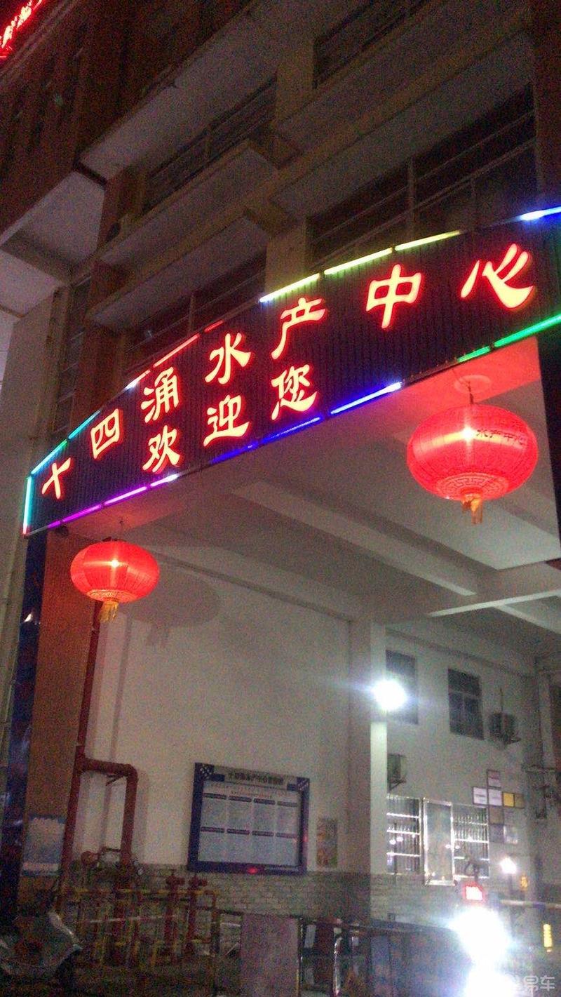 祺友会--说走就走的南沙十四涌海鲜大餐
