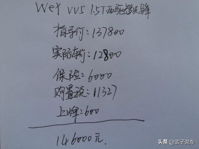 12.8万喜提WEY VV5，家里人都很满意，1.5T油耗才7.6个