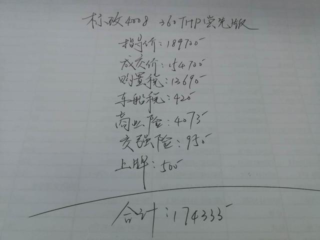 全款提标致4008 1.6T高配版，底盘没传说中舒服，这价格如何？