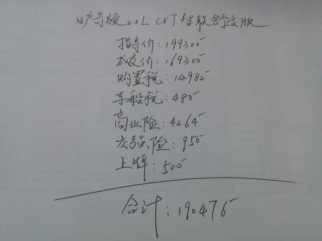 全款提日产奇骏2.0L智联舒适版，百公里7.2个油，这价格咋样？
