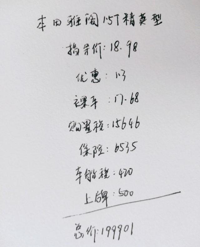 19.99万入手本田雅阁1.5T精英型，车主2000公里用车感受分享