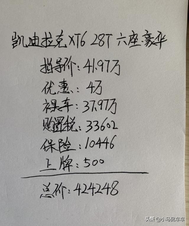 凯迪拉克XT6提车记，豪华与实用性并存，我这提车价格算便宜吗