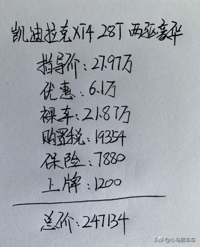 入手凯迪拉克XT4，同级别最实在的车型，配置出众，就是油耗高点